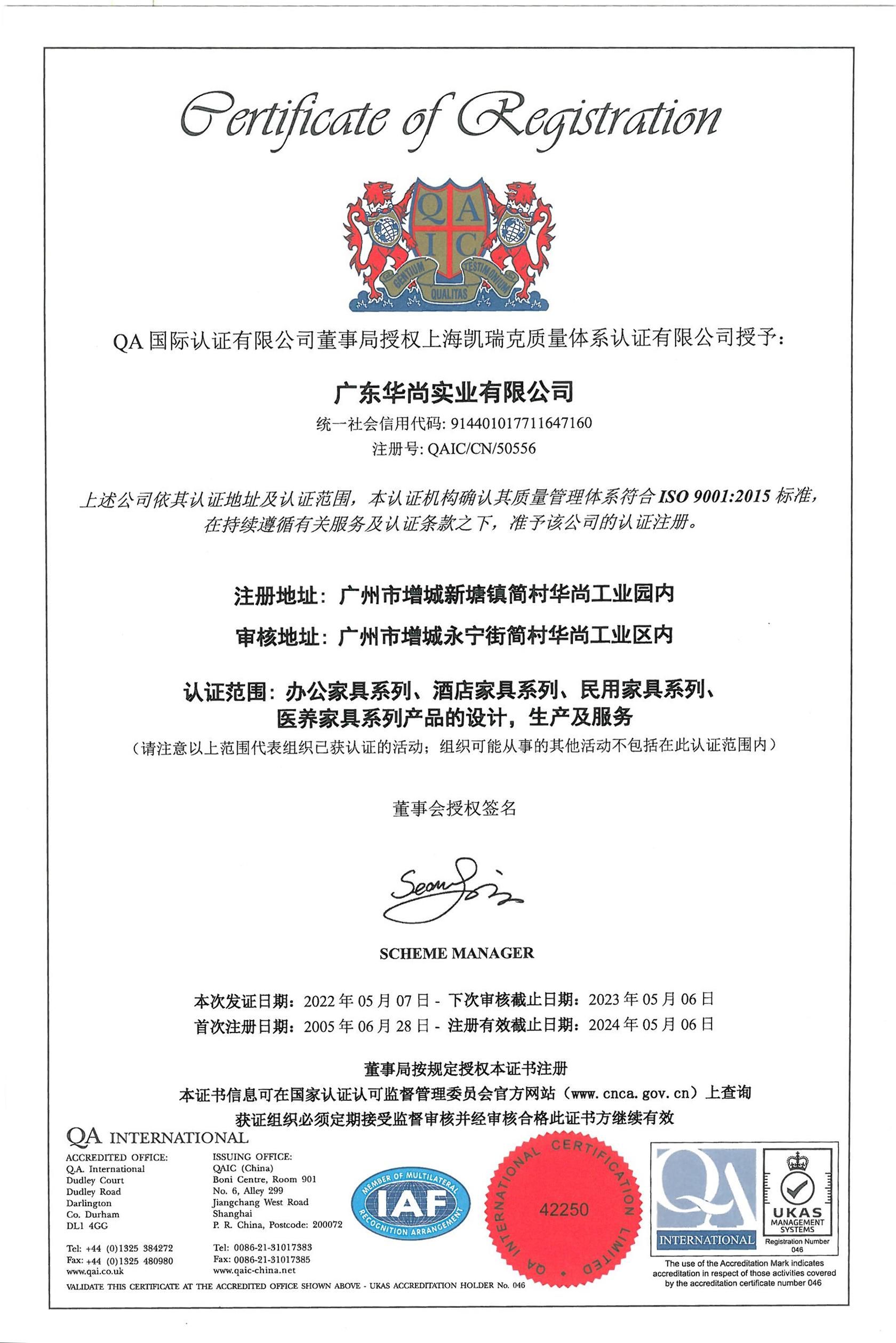 ISO9001 質(zhì)量管理體系認證證書(shū)