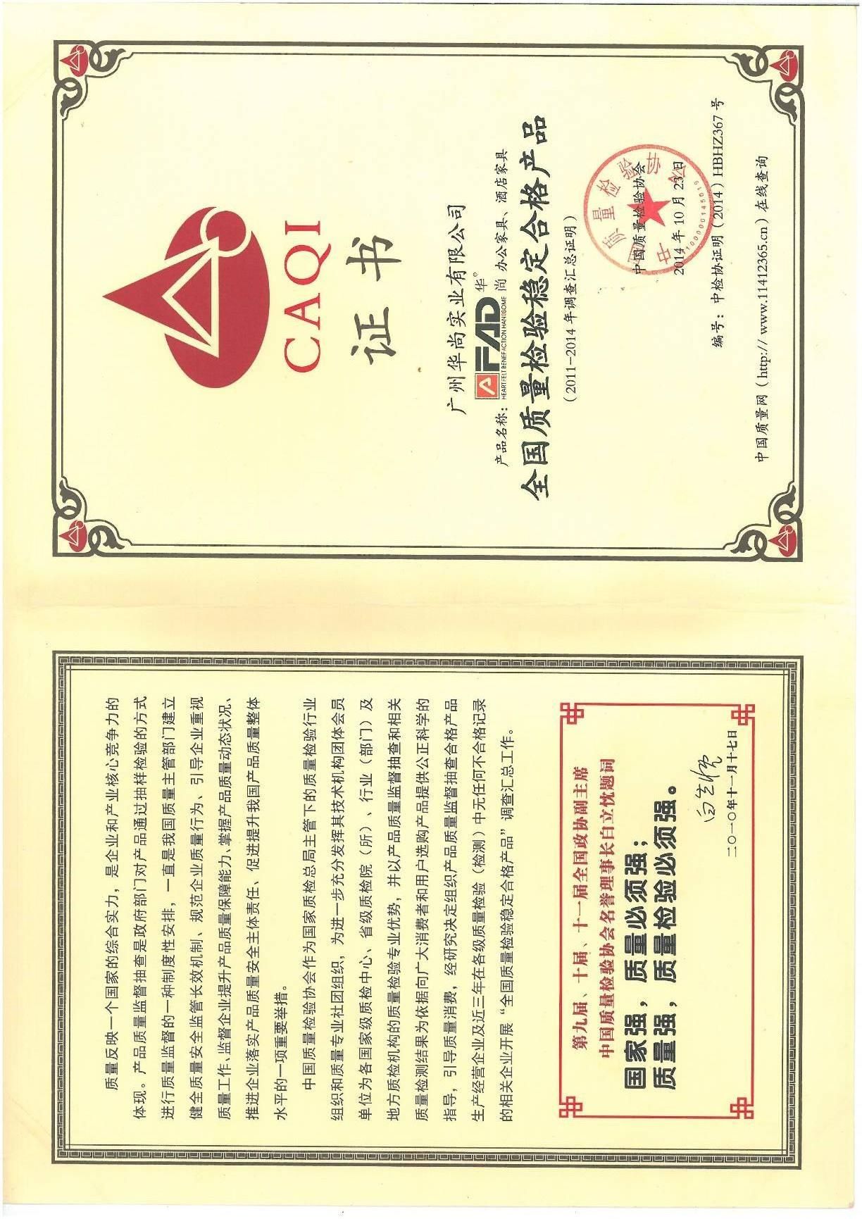 全國質(zhì)量檢驗穩定合格產(chǎn)品證書(shū)